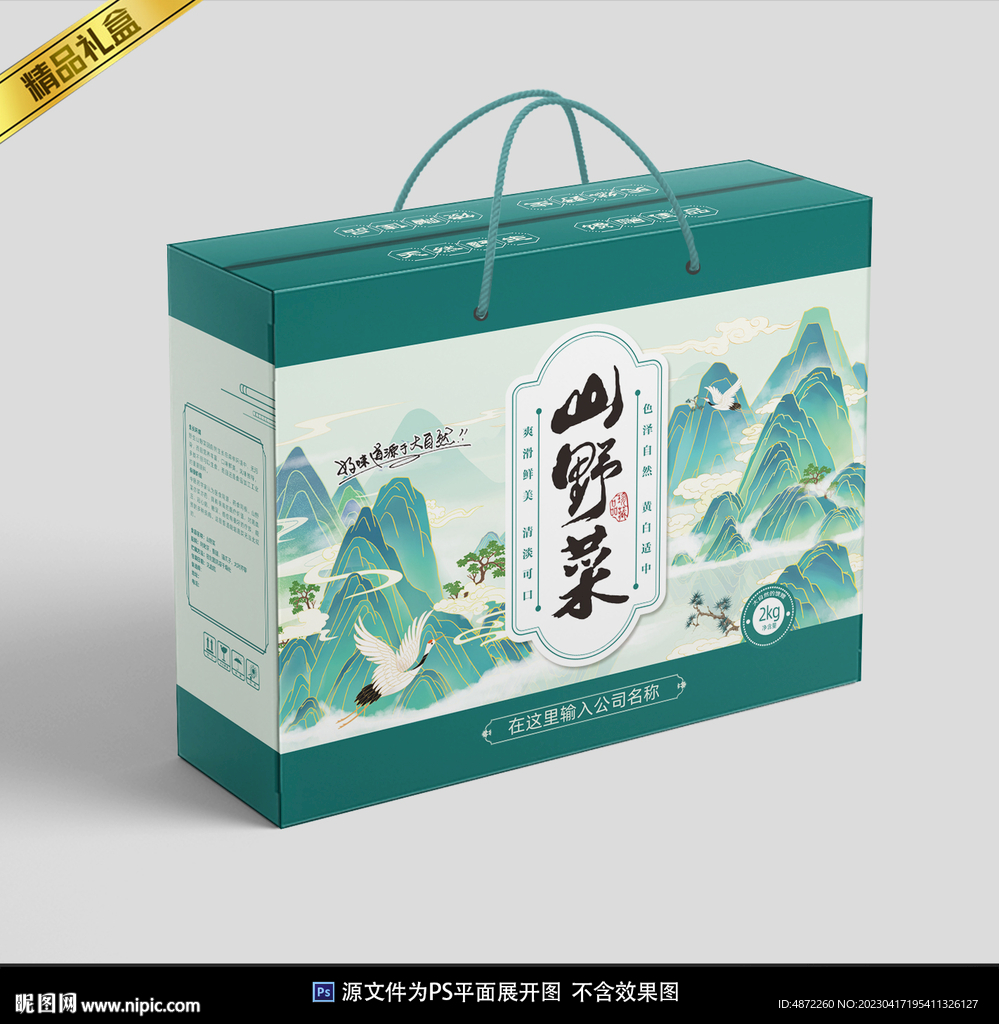 山野菜包装平面展开图