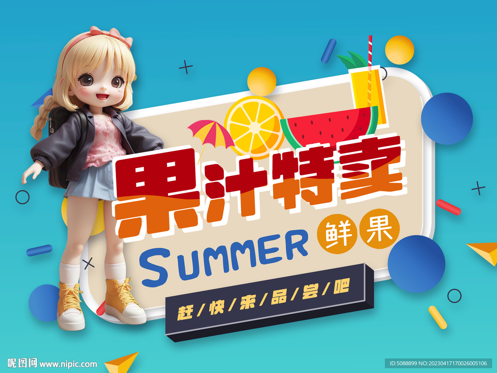 鲜果果汁