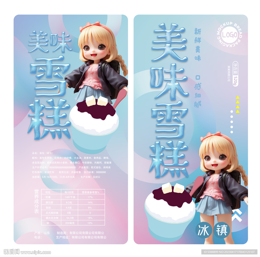 雪糕冷饮包装
