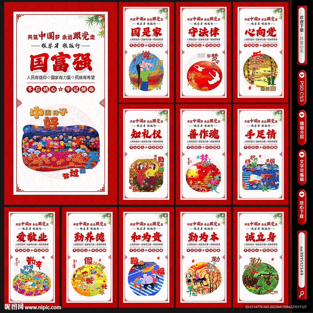 中国梦海报