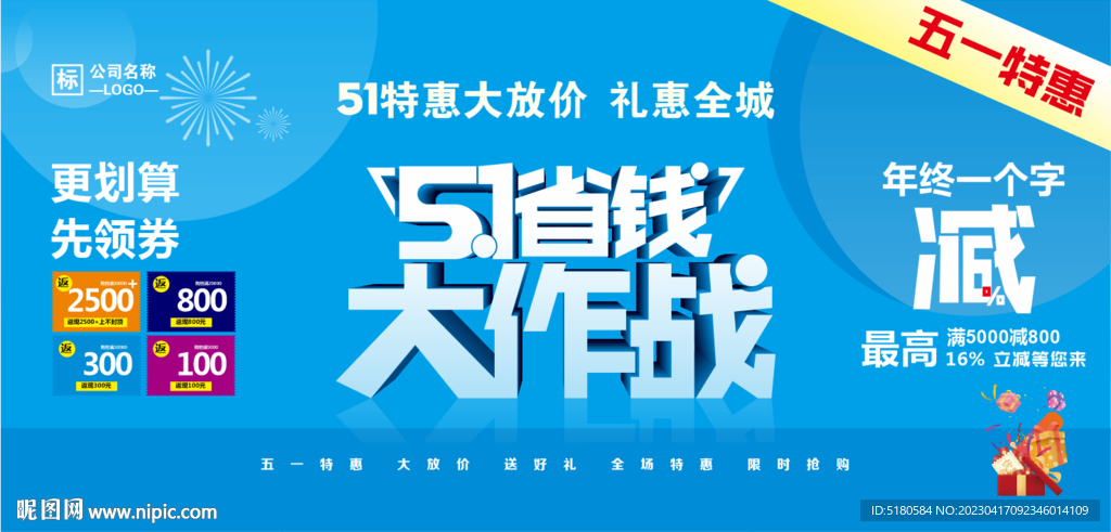 51海报