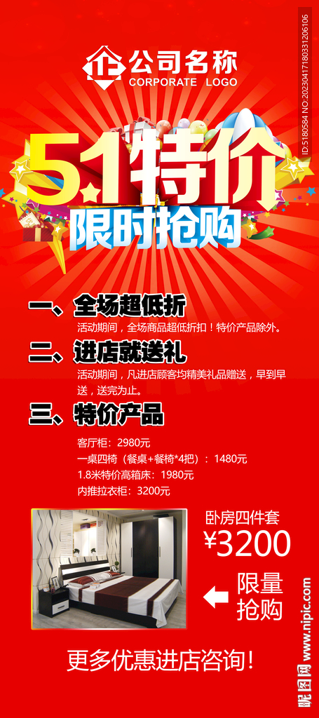 五一活动展架