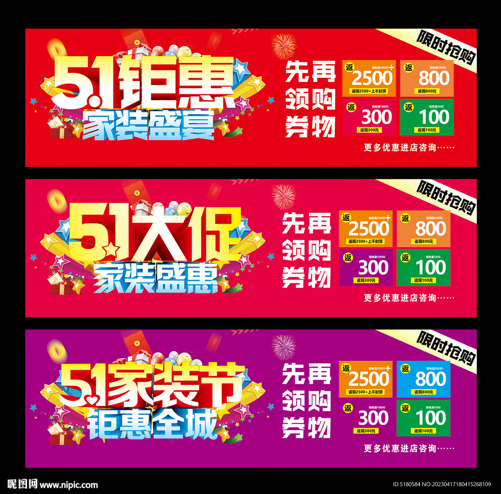 五一促销主题