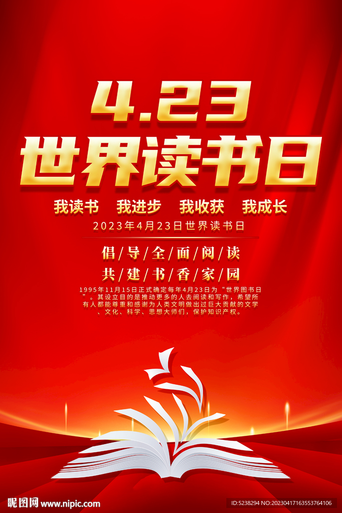 世界读书日海报设计