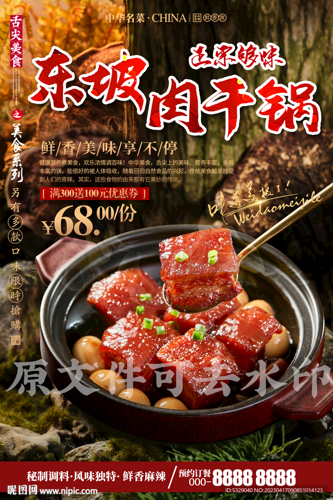 东坡肉干锅