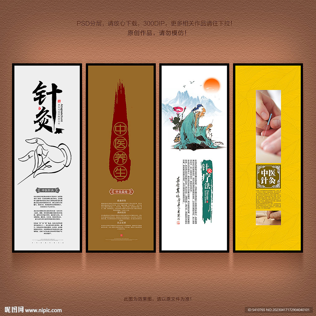 针灸海报