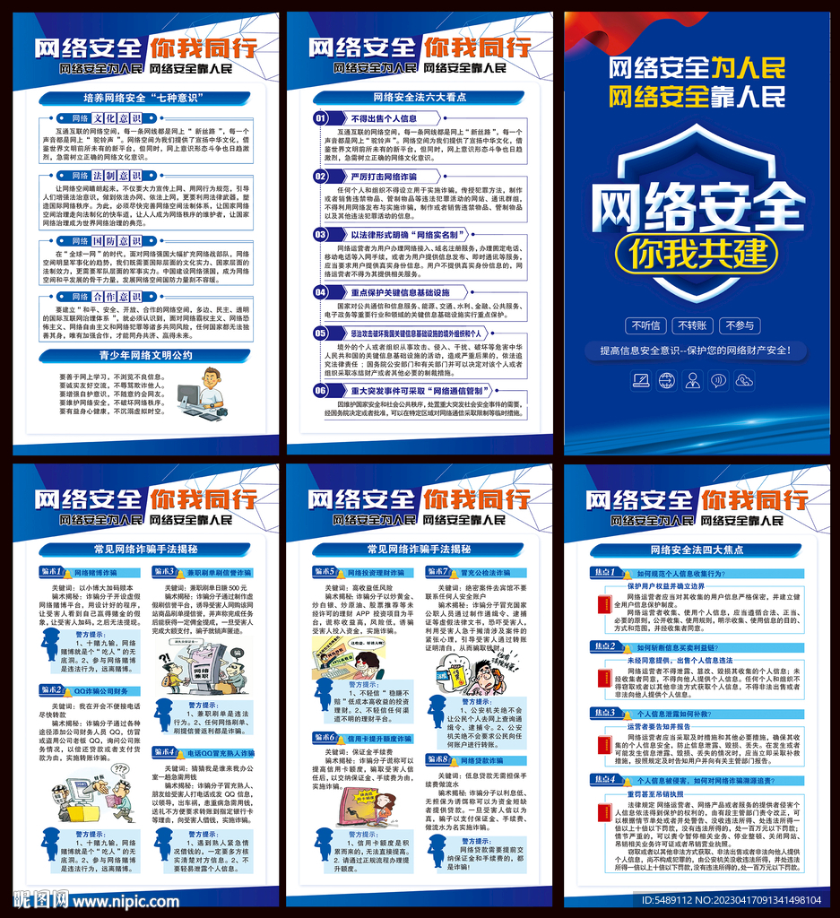 网络安全