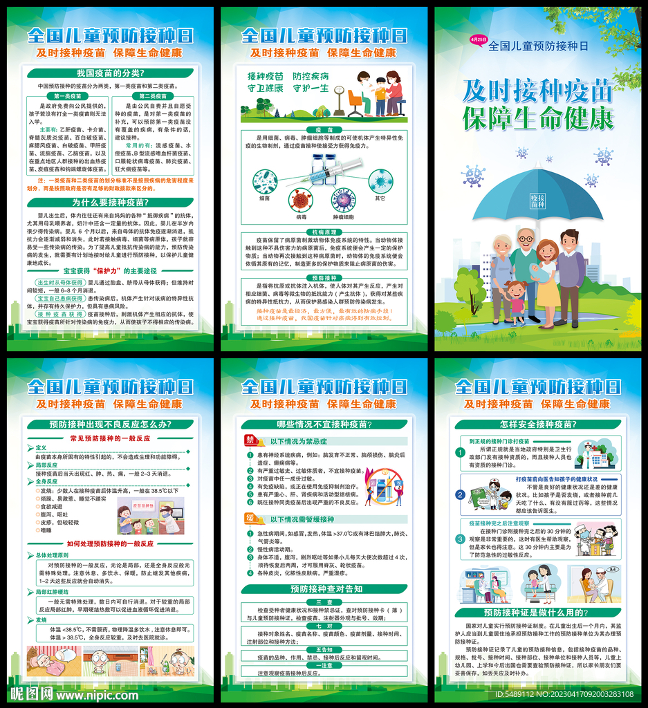 全国儿童预防接种日