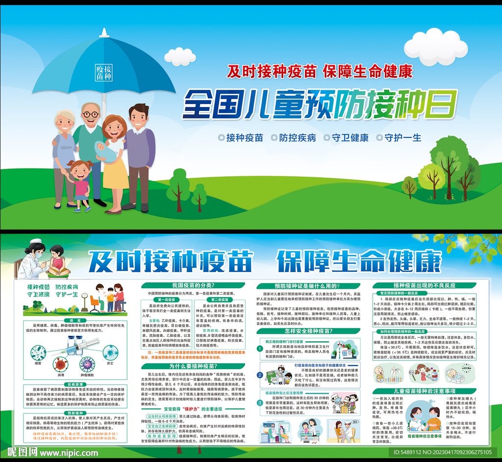 儿童预防接种日