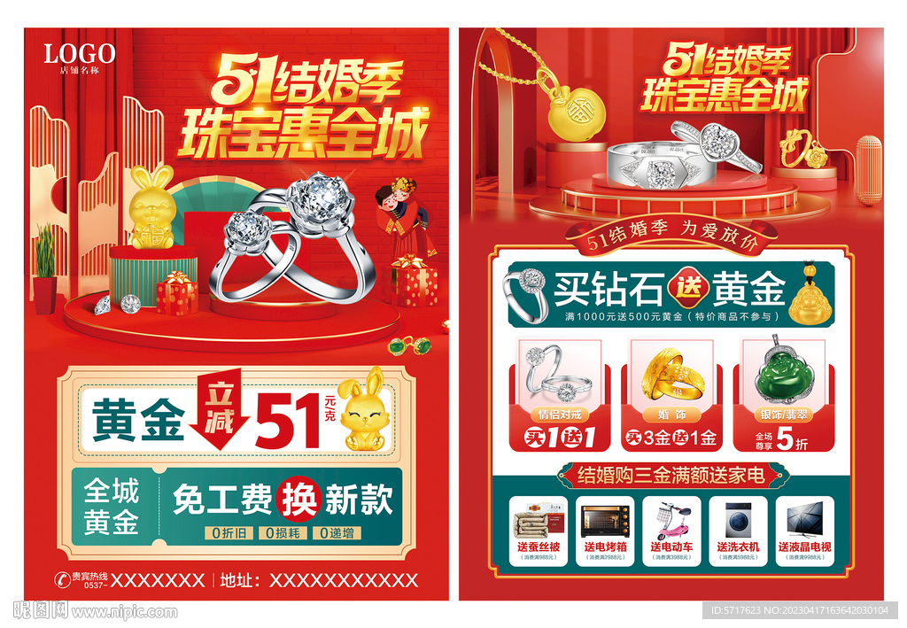 五一珠宝
