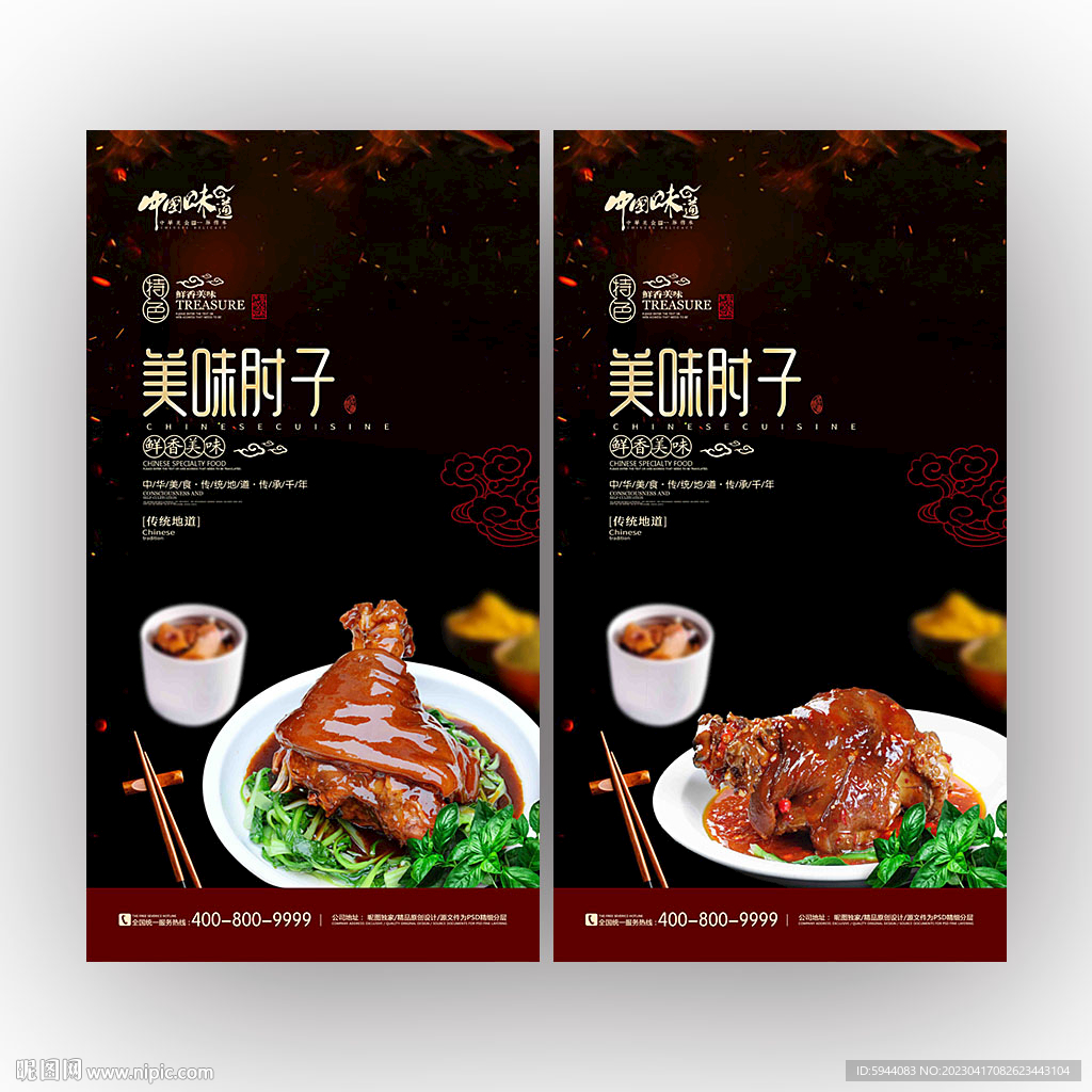 肘子
