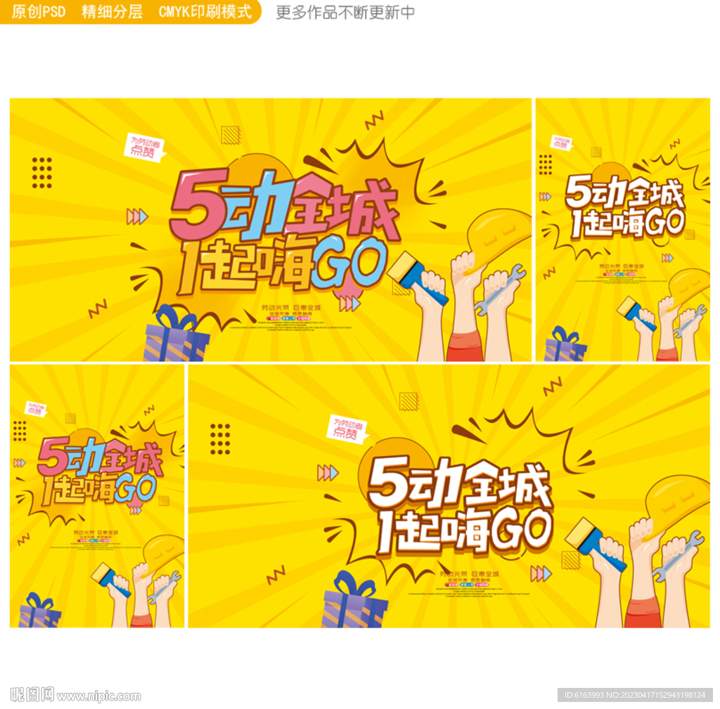 五一海报
