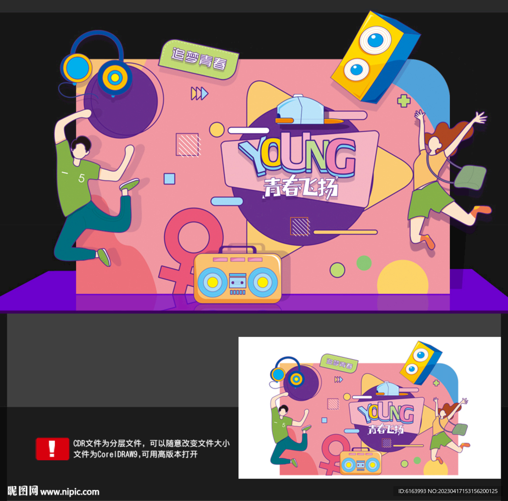 青春美陈