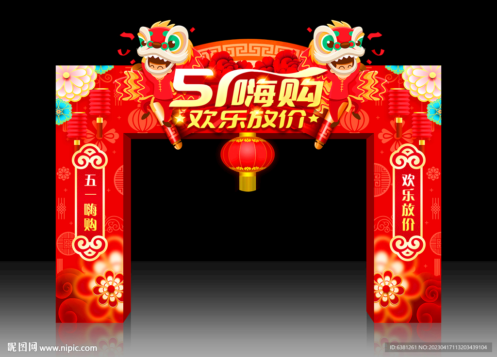 五一拱门