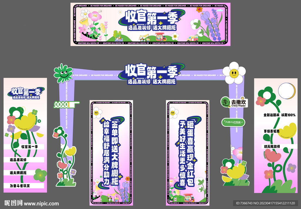 春天 主画面