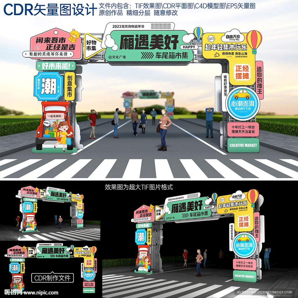集市门头