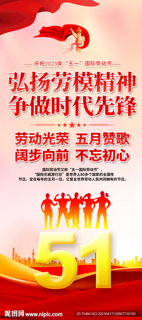 五一劳动节易拉宝