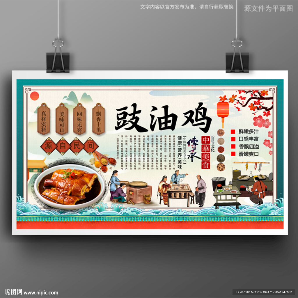 豉油鸡