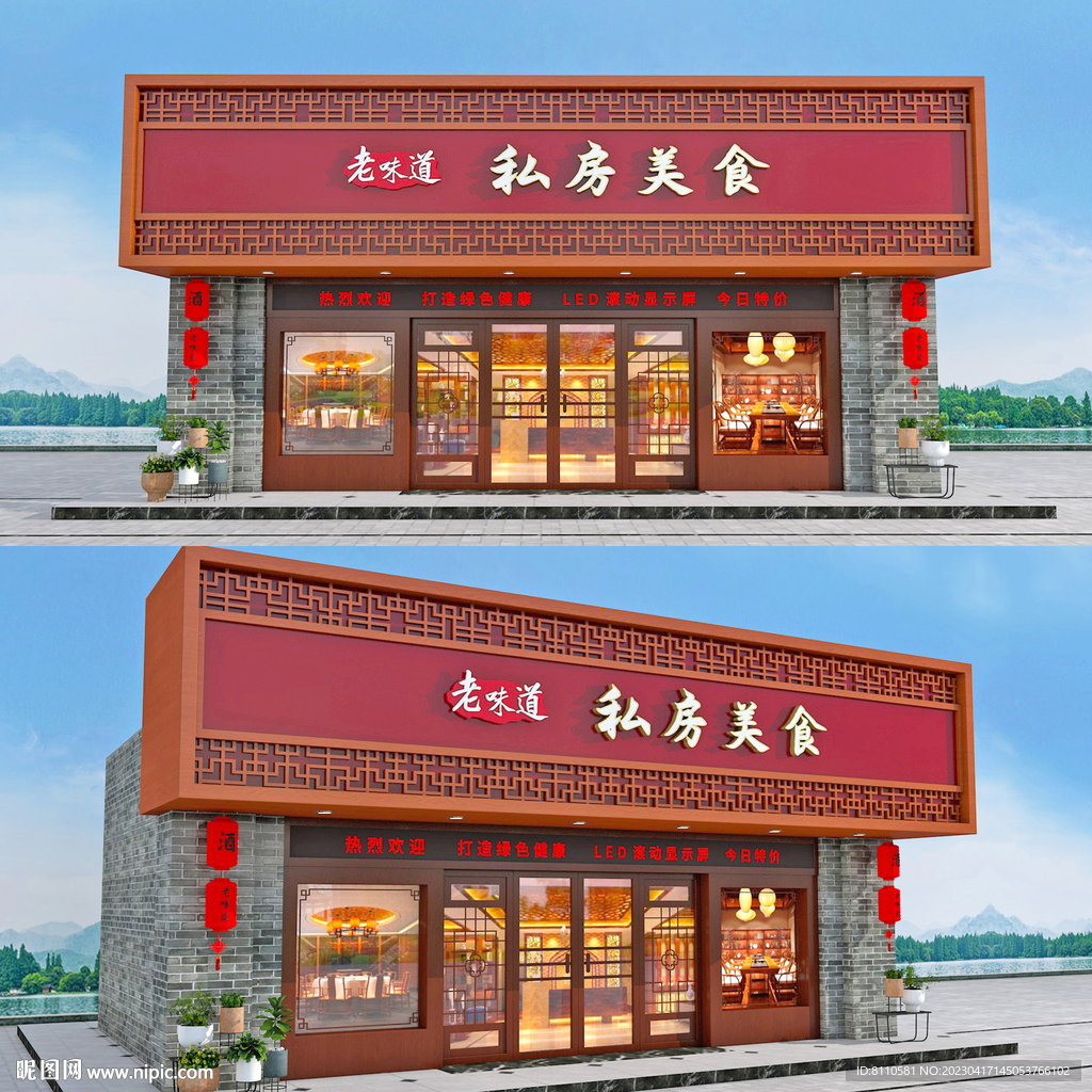 高档饭店门头广告