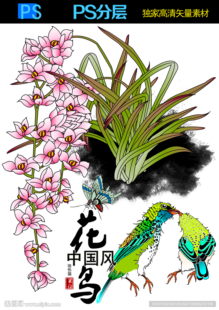 中国风花鸟图