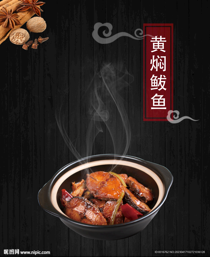 黄焖鲅鱼