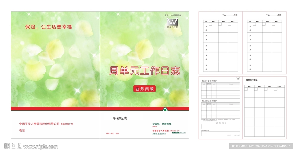 工作日志