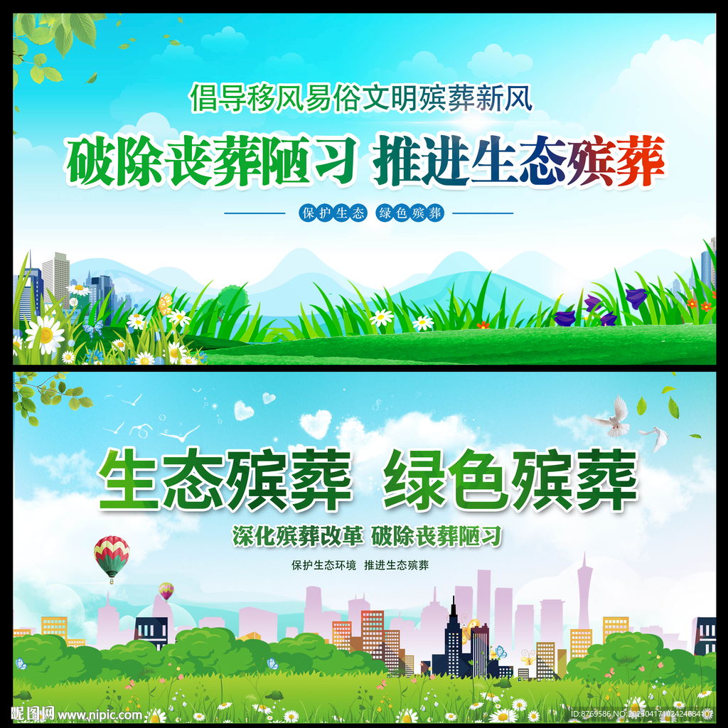 绿色殡葬