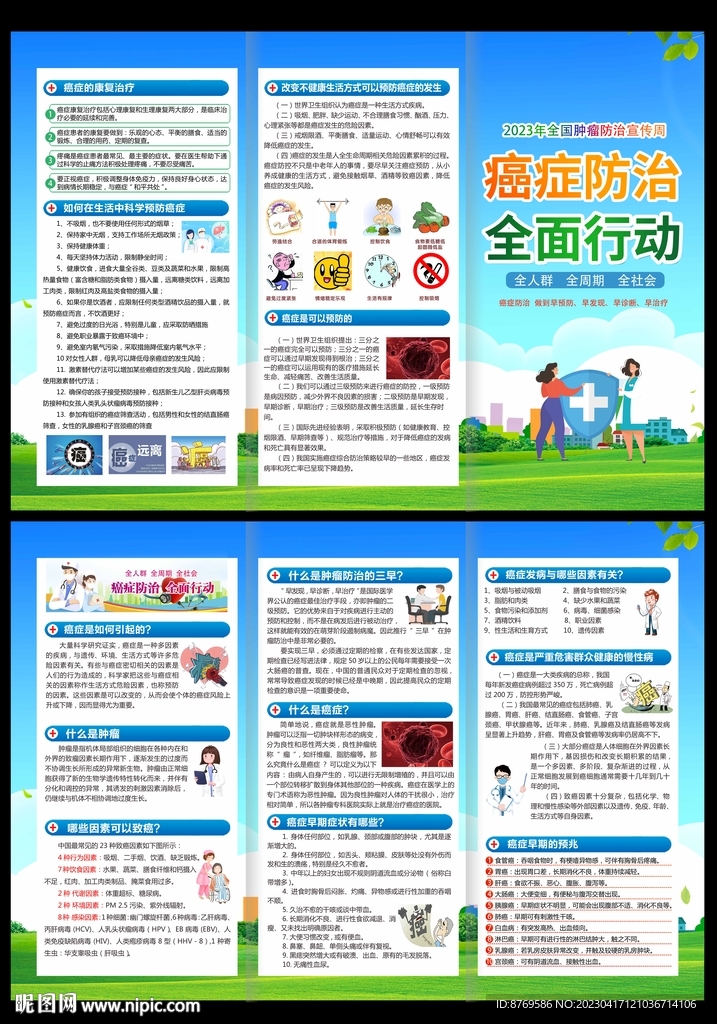 肿瘤三折页