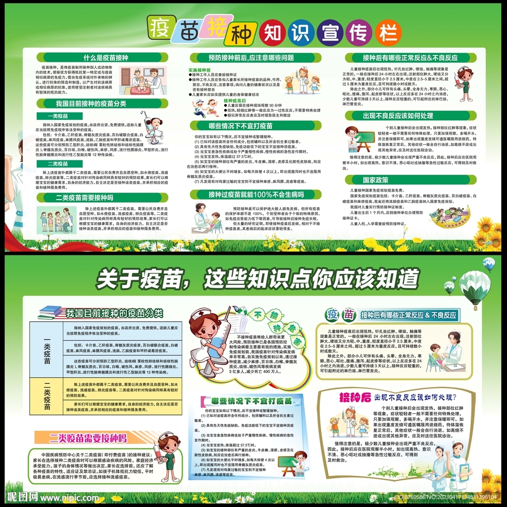 2023年全国儿童预防接种日