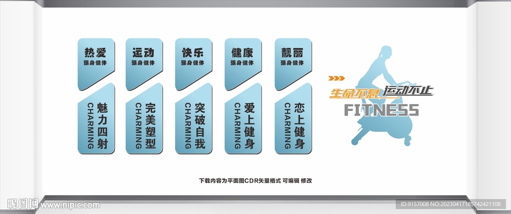 健身房装饰墙