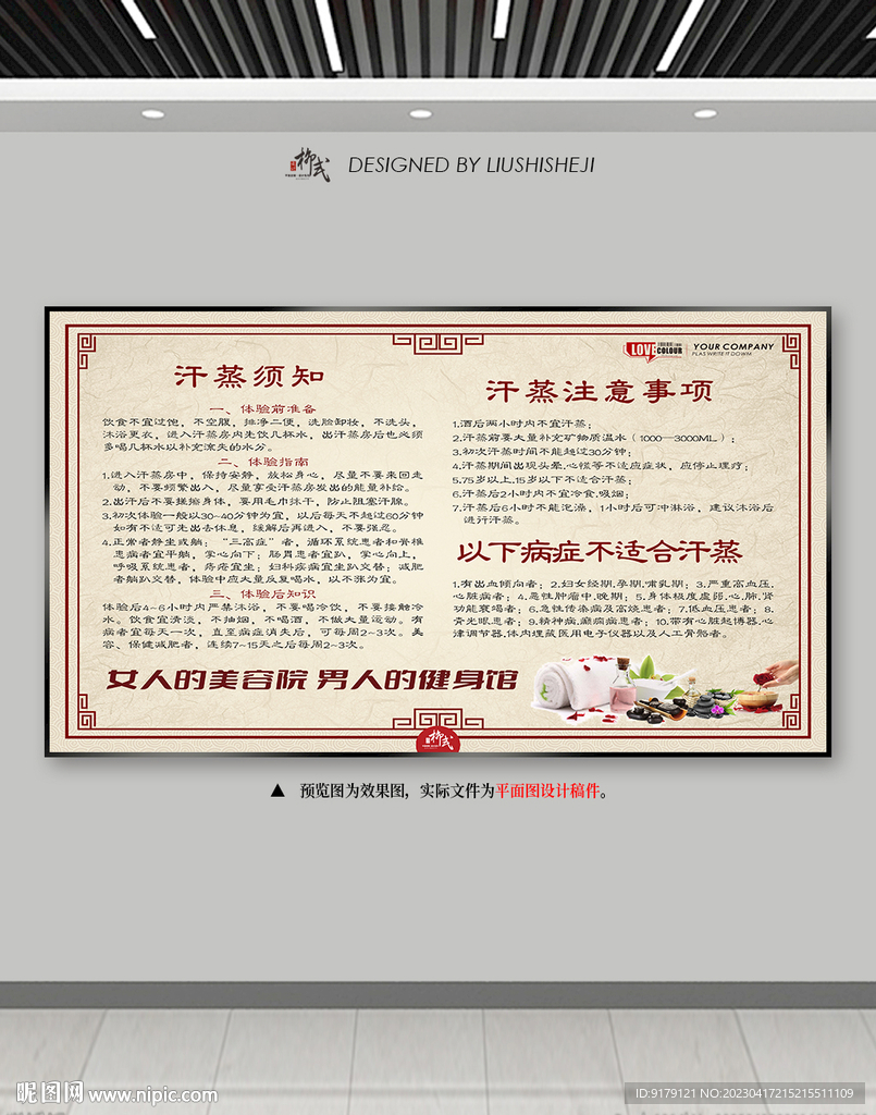 汗蒸注意事项