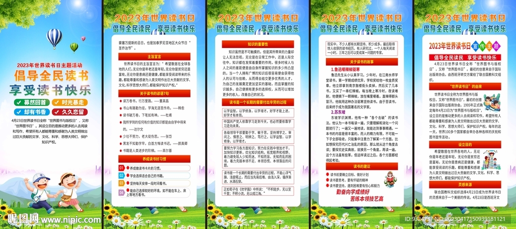 2023年世界读书日展架