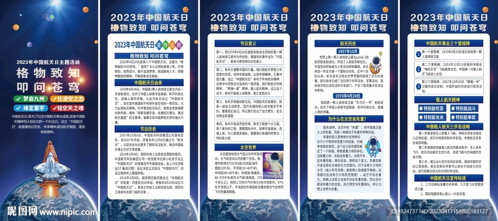 2023年航天日展架