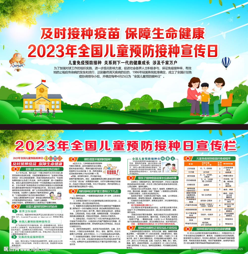 2023全国儿童预防接种日