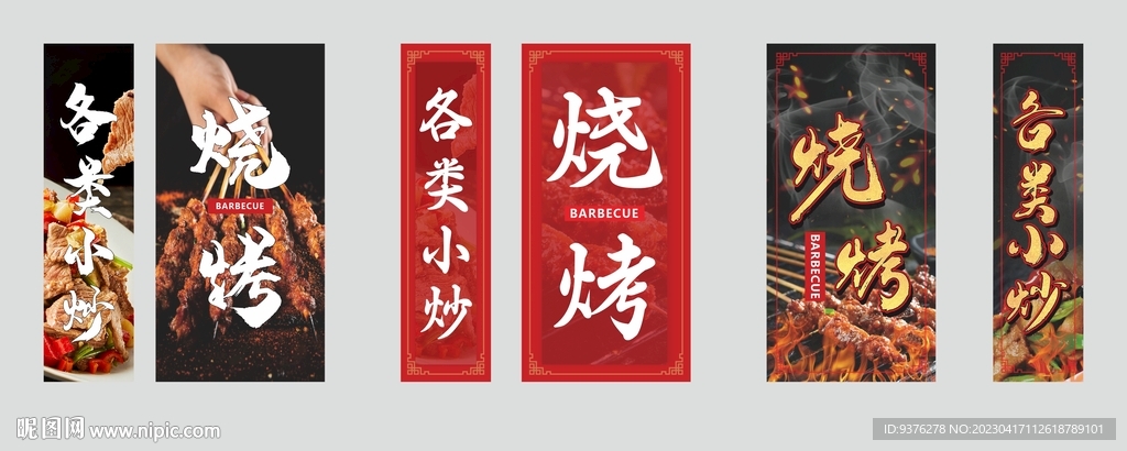 烧烤 小炒