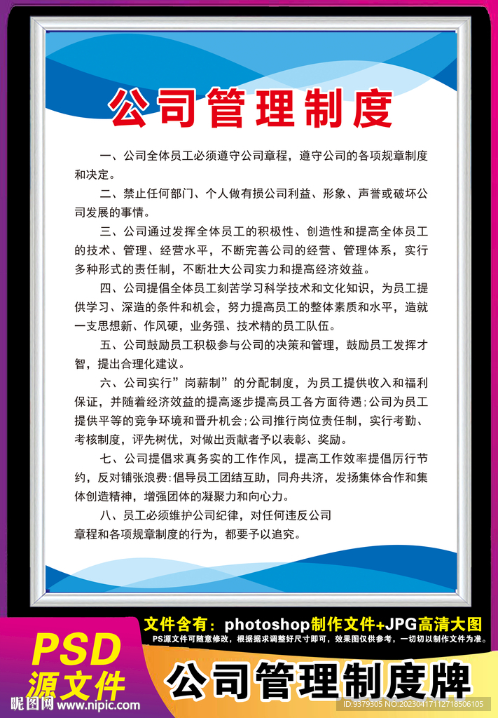 公司管理制度
