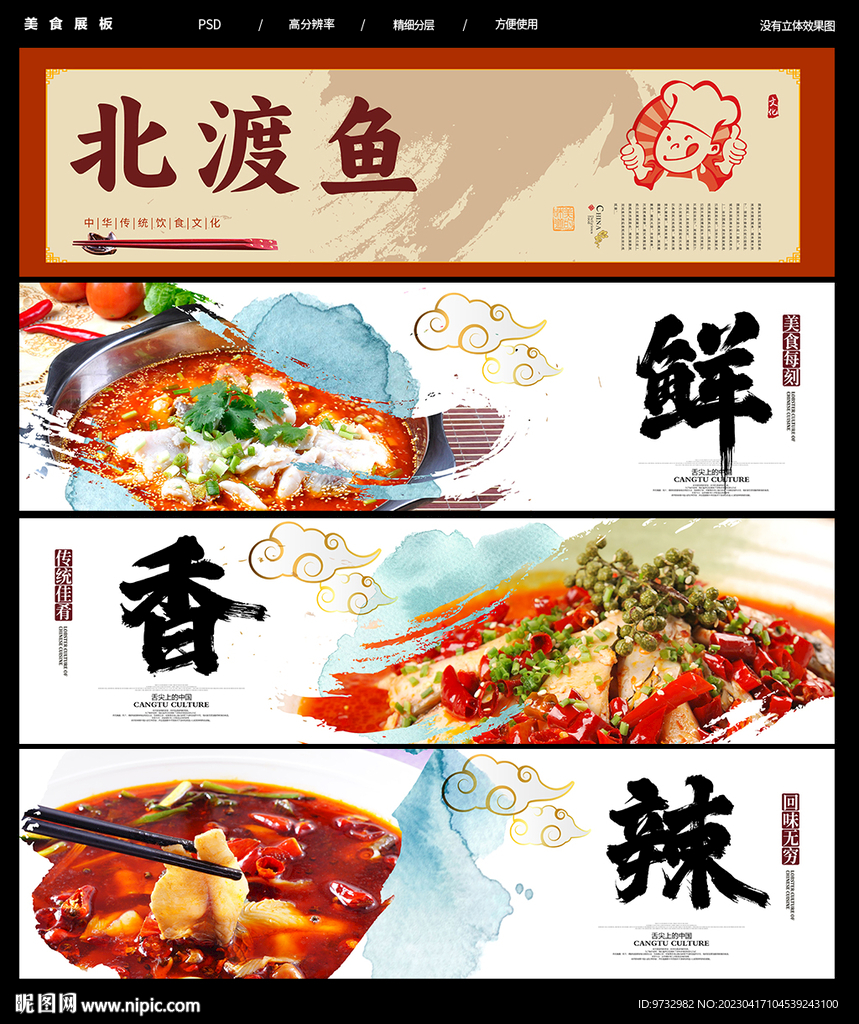北渡鱼