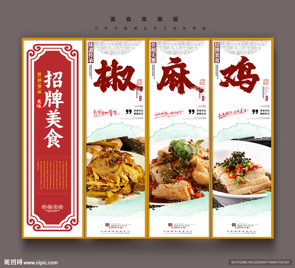 椒麻鸡