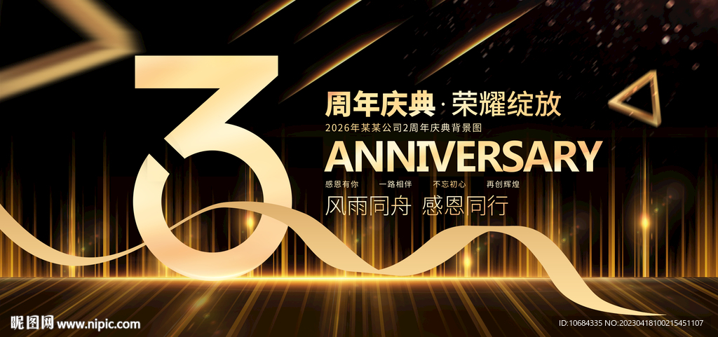 3周年
