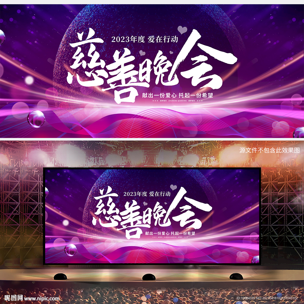 慈善晚会