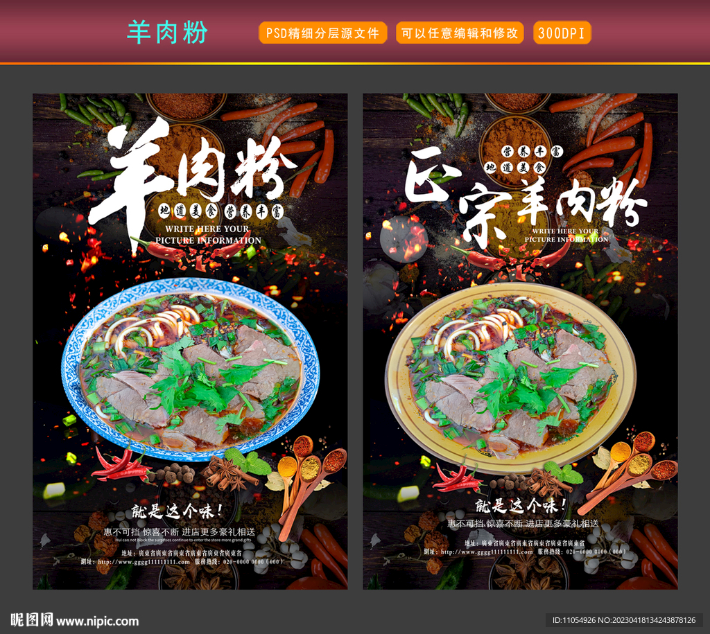 羊肉粉
