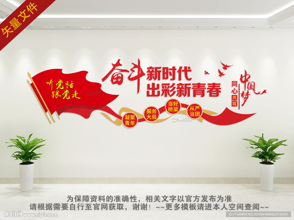 团建文化墙
