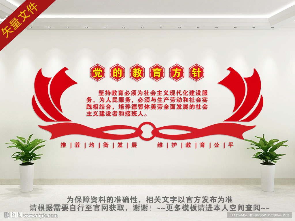 学校党的教育方针