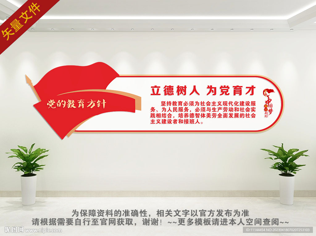 党的教育方针