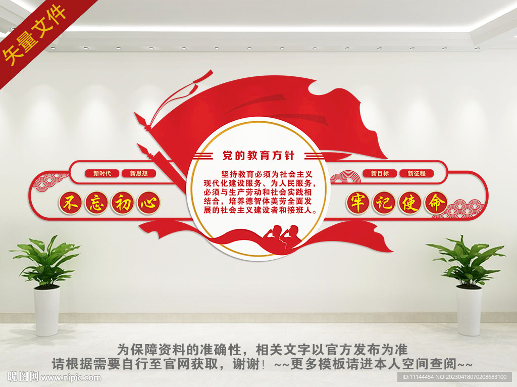 党的教育方针