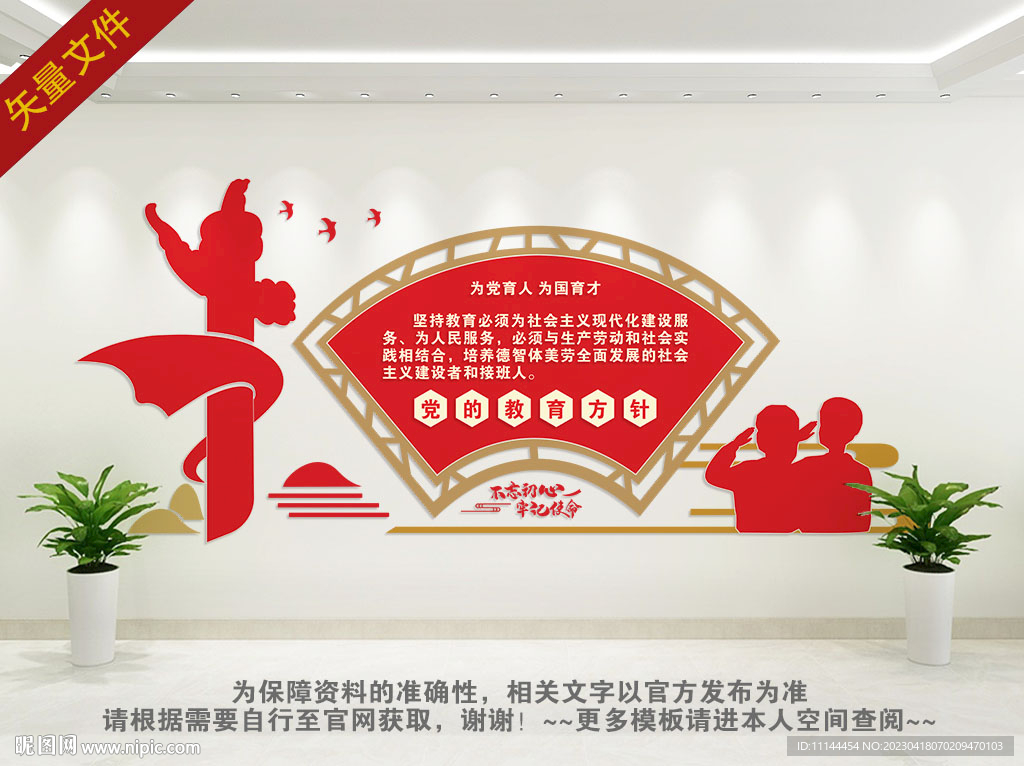 党的教育方针背景墙