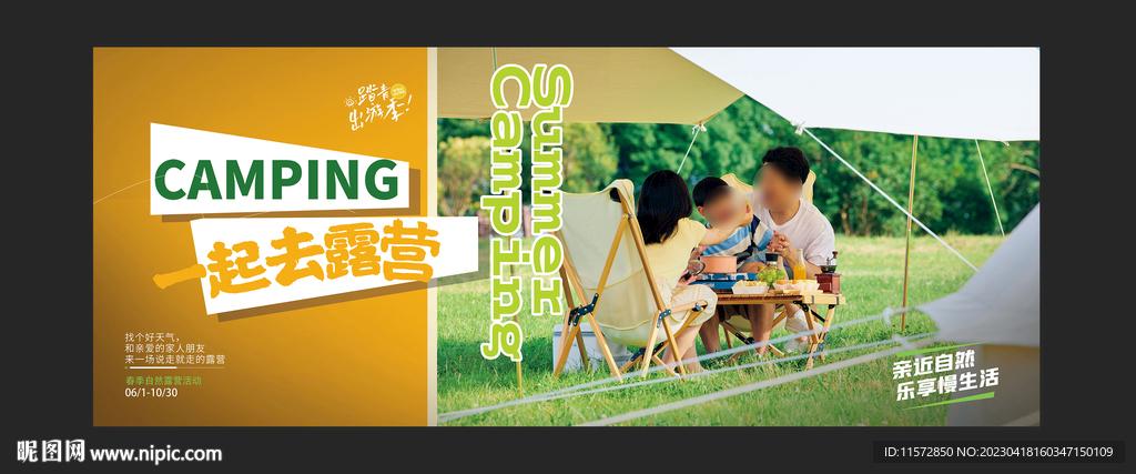 露营