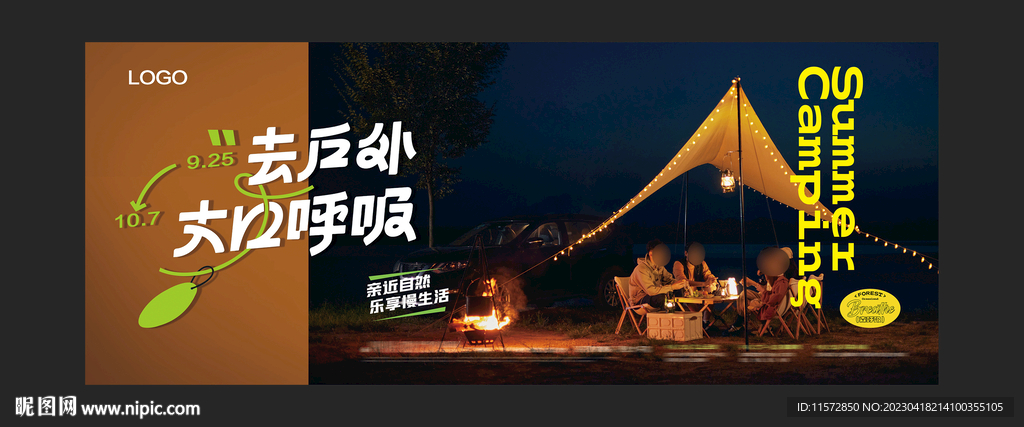 露营