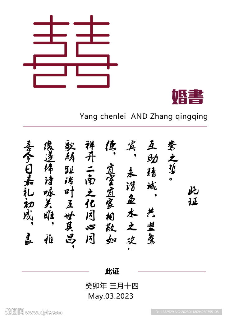喜帖