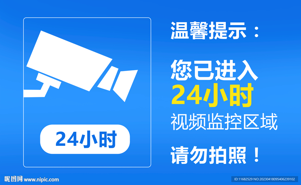 视频监控
